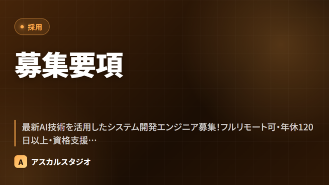 募集要項