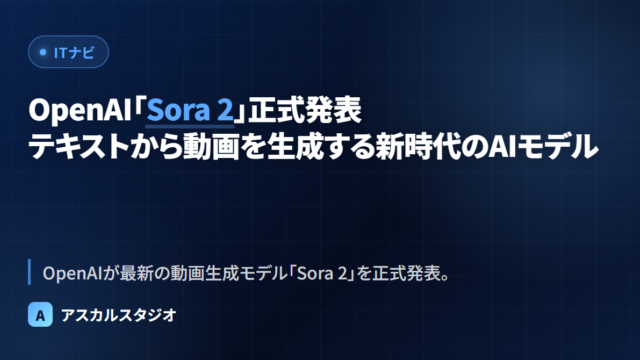 OpenAI「Sora 2」正式発表 ─ テキストから動画を生成する新時代のAIモデル