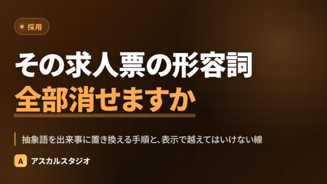 「アットホームな職場です」、この一行で応募者は何を想像しますか