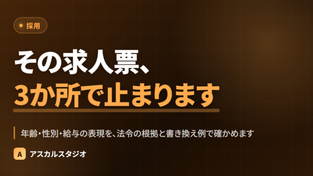 「月給28万円（固定残業代含む）」、この一行だけでは載せられません